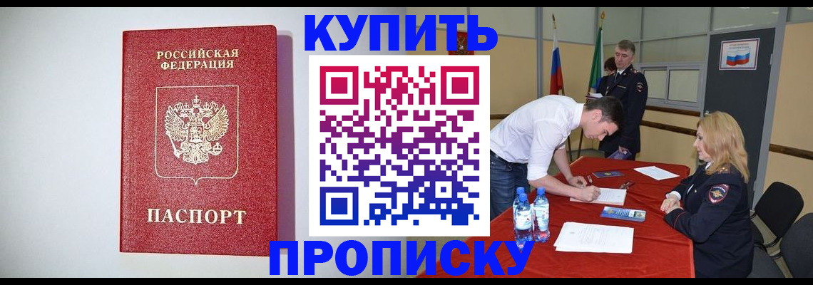прописка ребенка в Могочи