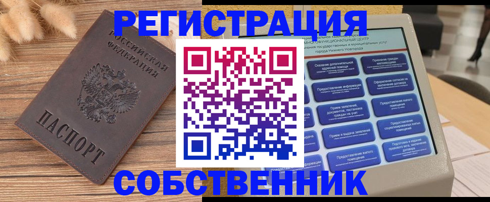 прописка в квартире в Могочи